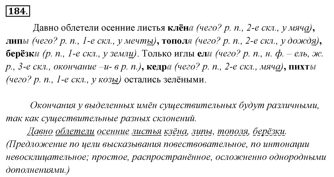 Упражнение 184 — решение 2