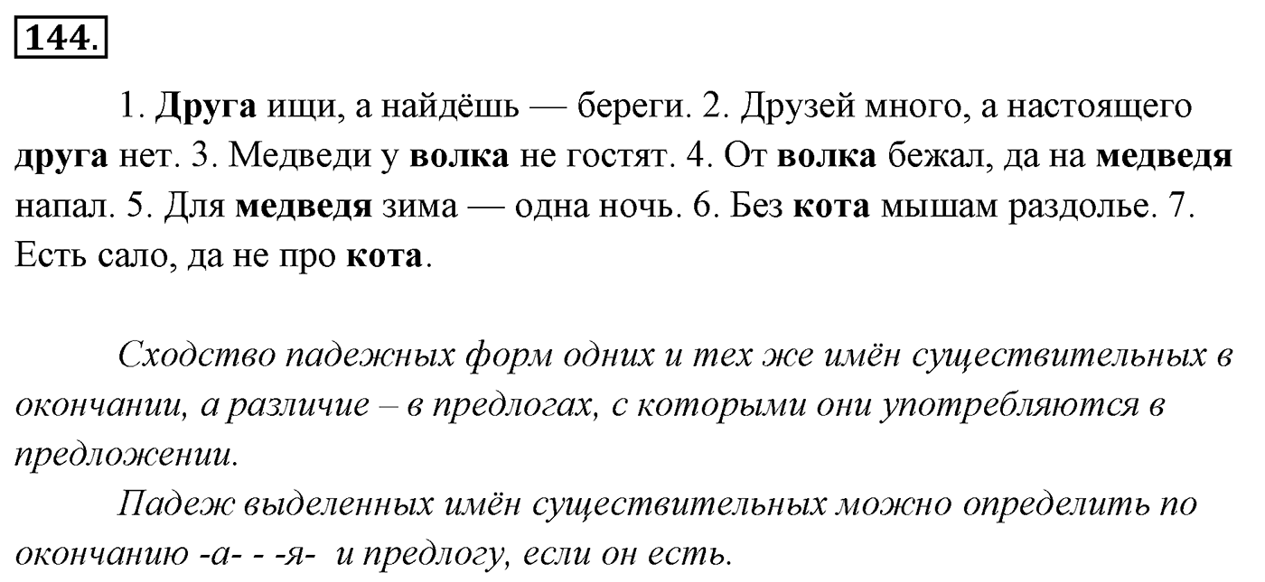Упражнение 144 — решение 3