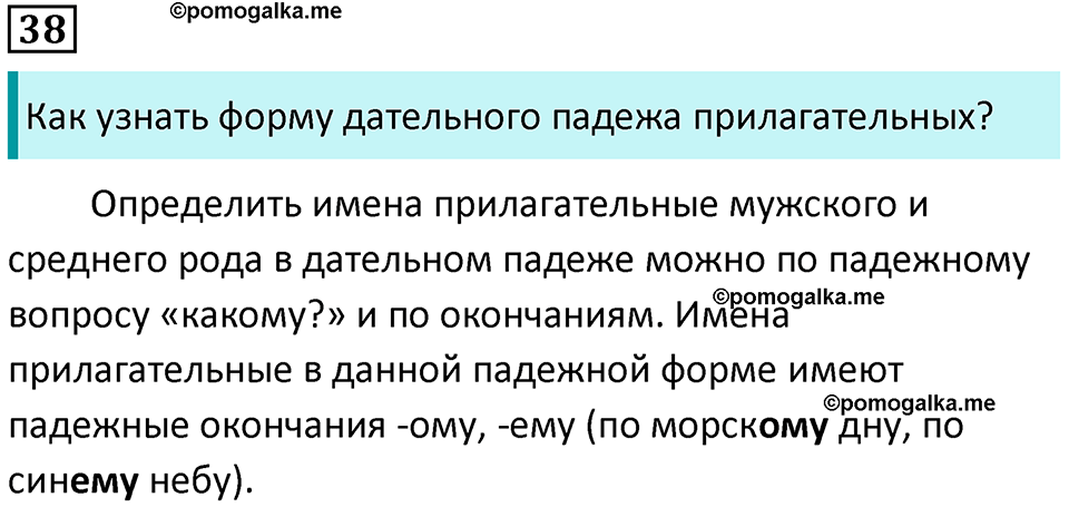 Упражнение 38 — решение 1
