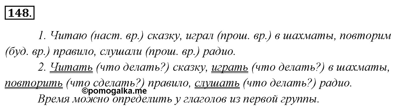 Упражнение 148 — решение 3