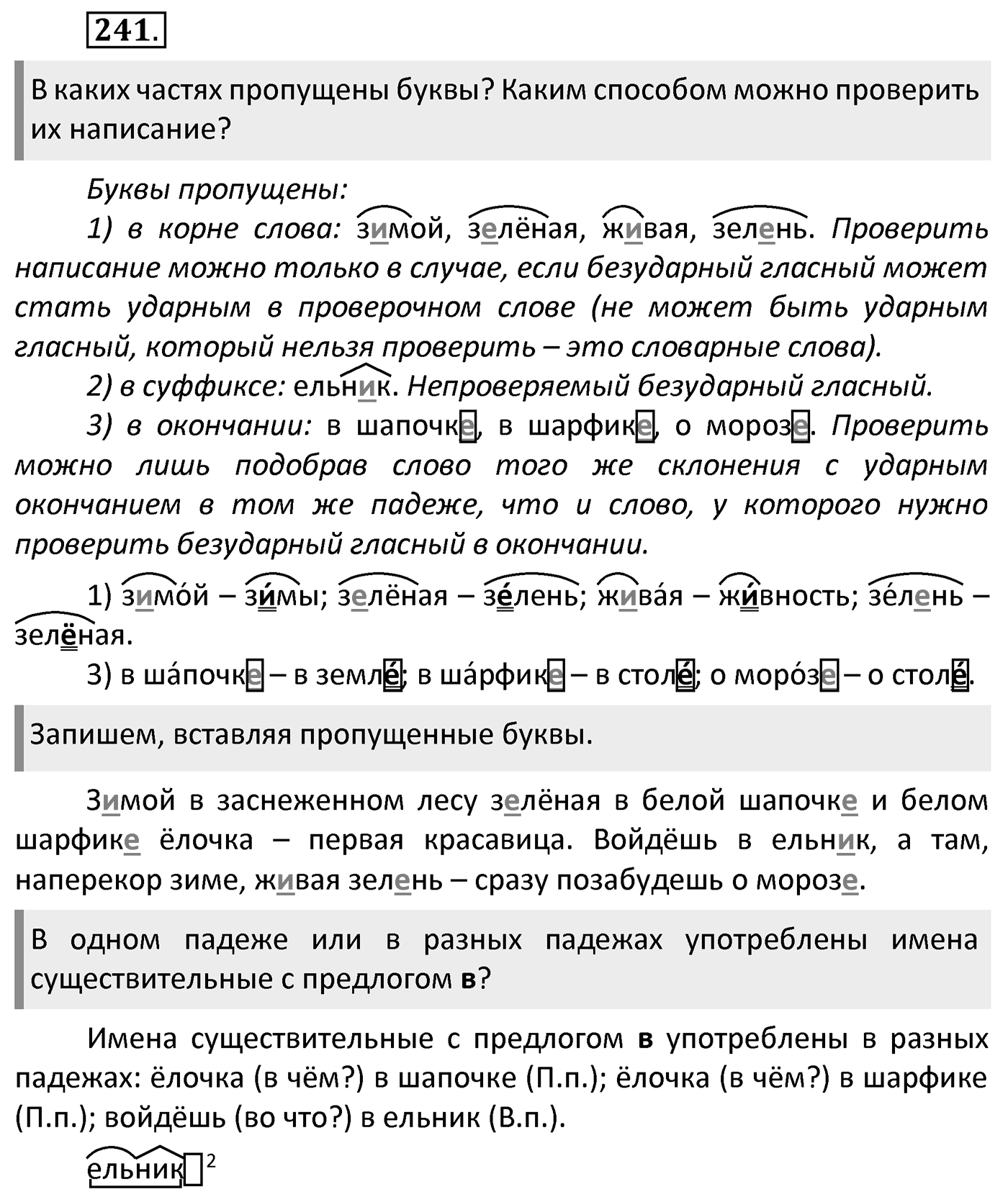 Упражнение 241 — решение 2