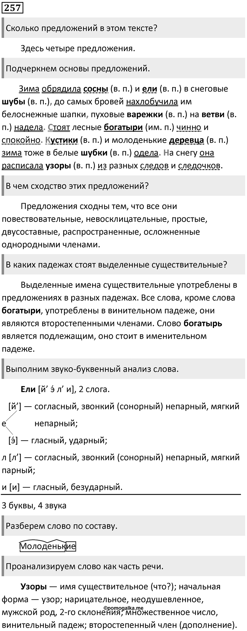 Упражнение 257 — решение 1