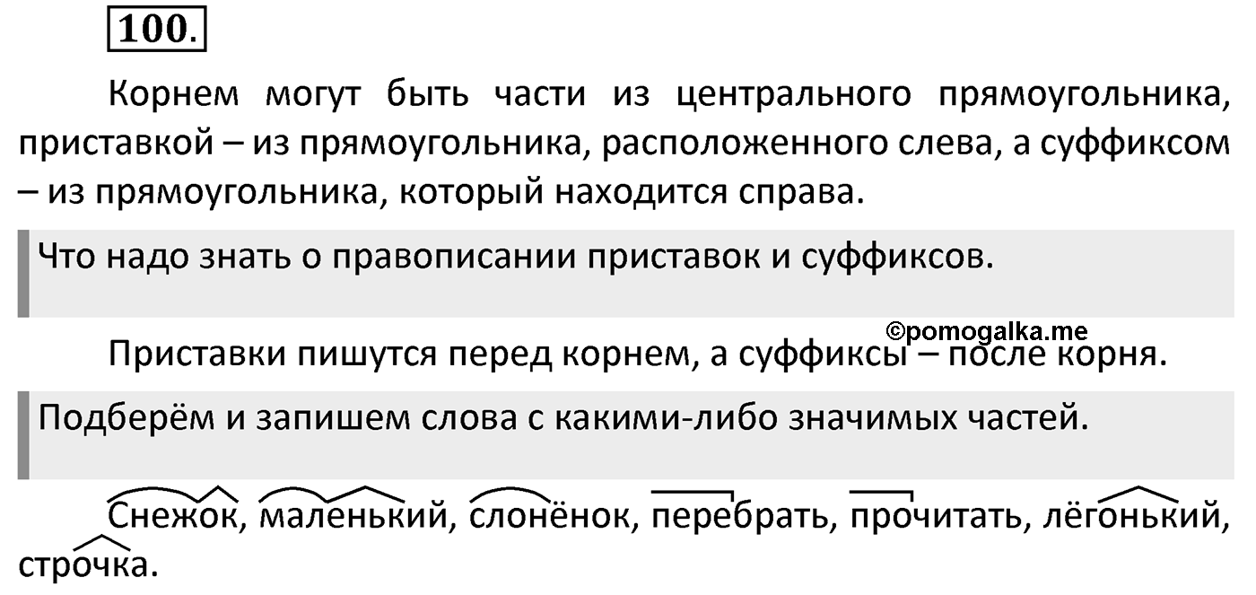Упражнение 100 — решение 2