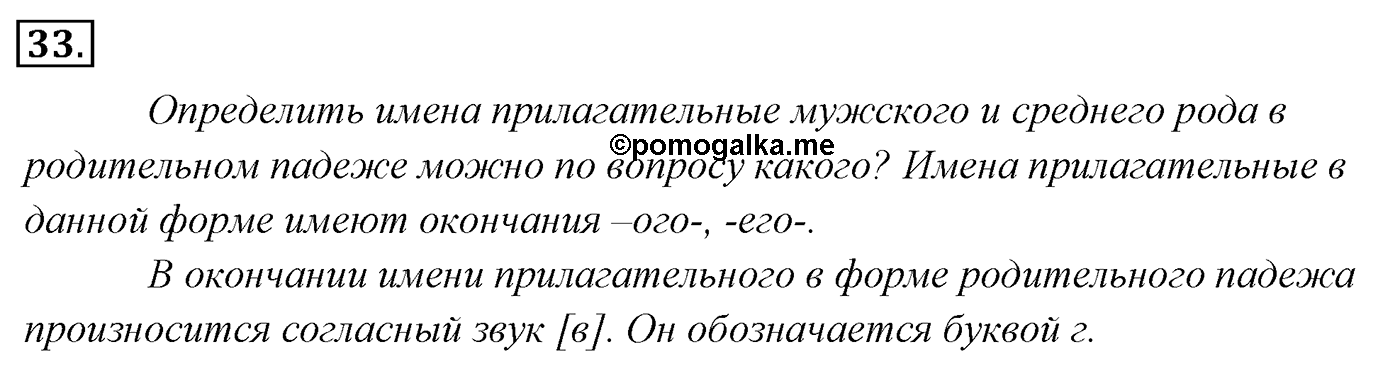 Упражнение 33 — решение 3