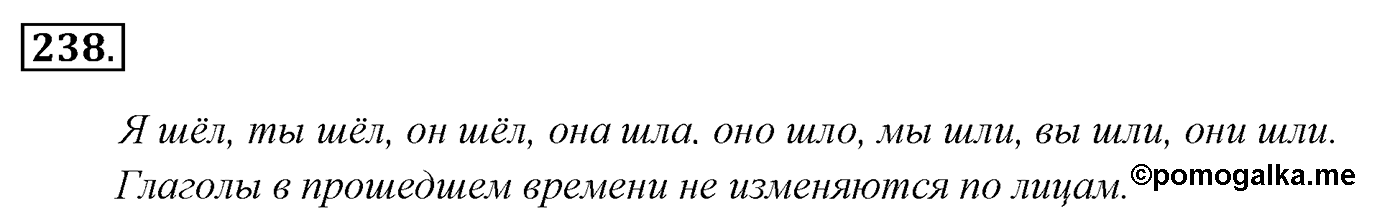 Упражнение 238 — решение 3