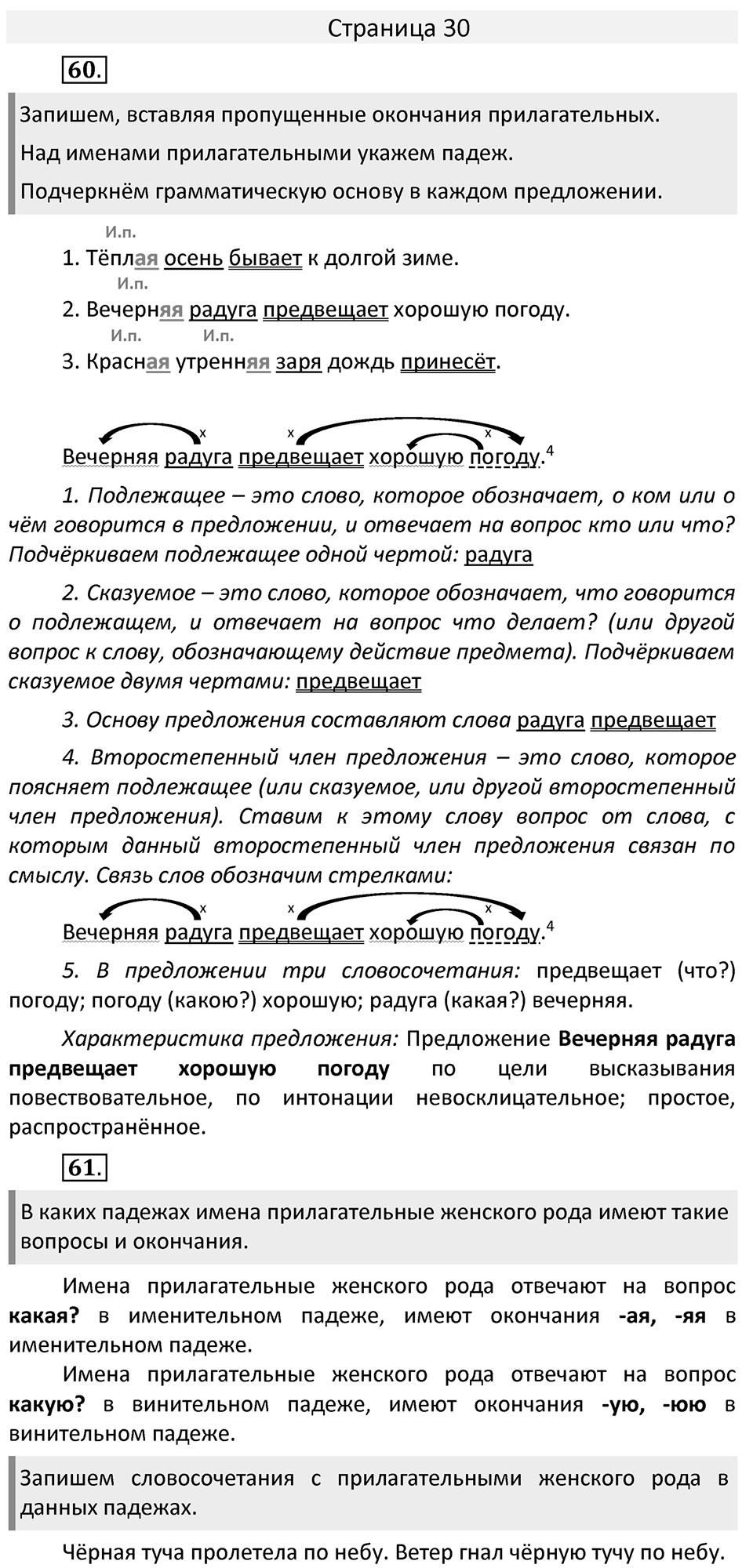 Часть 2. страница 30 номера и упражнения: 60, 61, 62. Страница 30 — решение 1