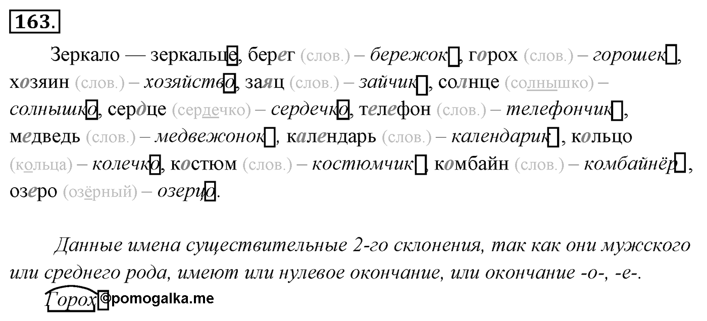 Упражнение 163 — решение 3