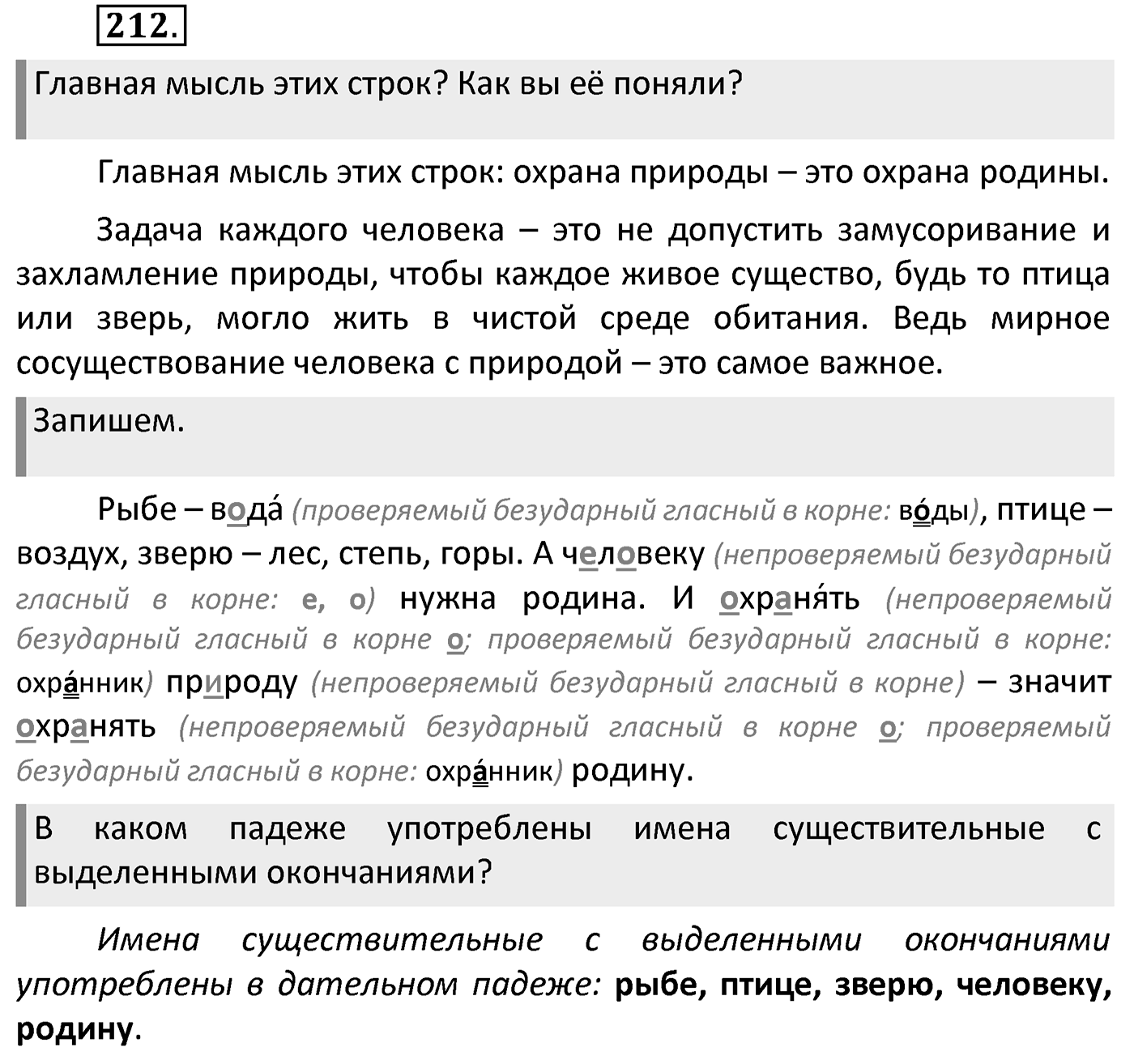 Упражнение 212 — решение 2