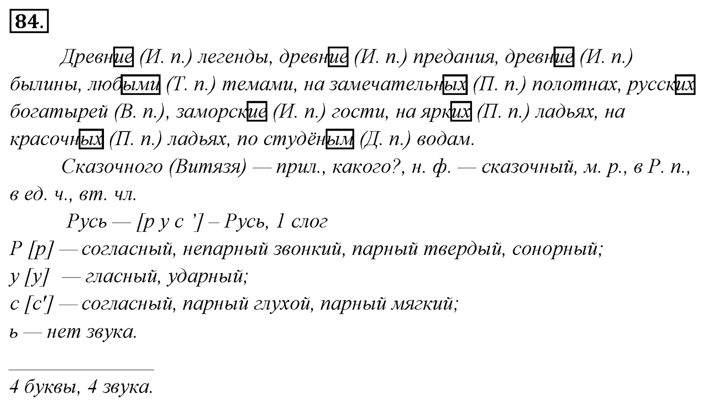 Упражнение 84 — решение 2