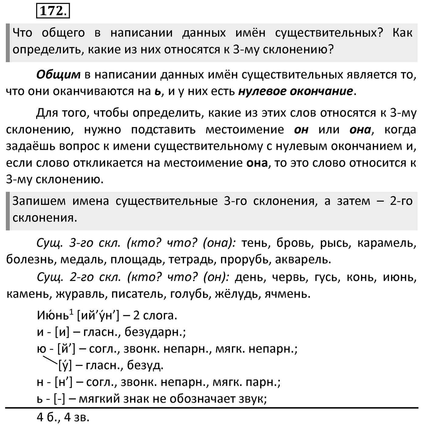 Упражнение 172 — решение 2
