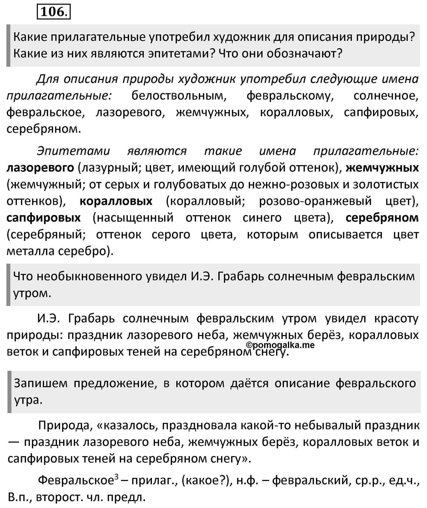 Упражнение 106 — решение 2