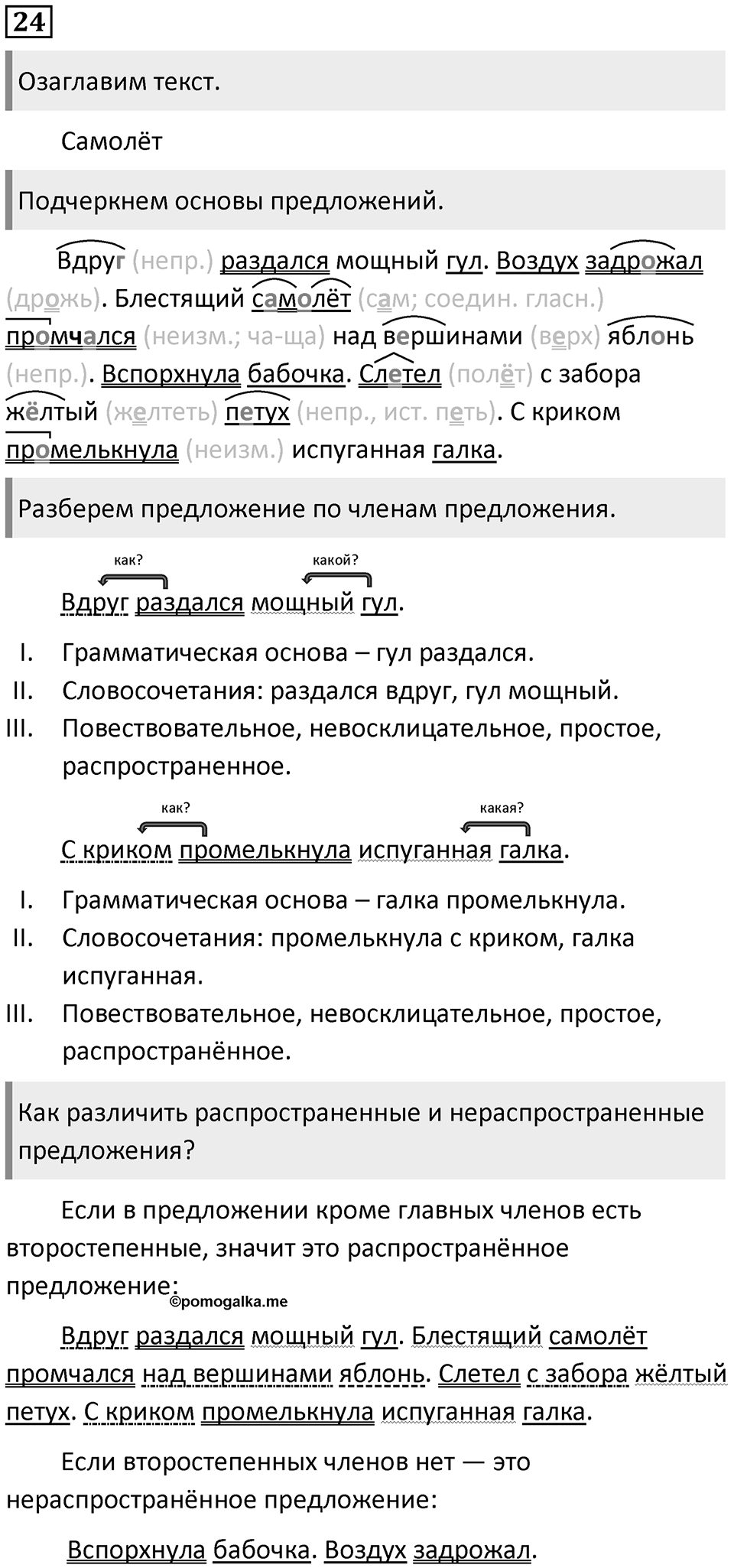 Упражнение 24 — решение 1