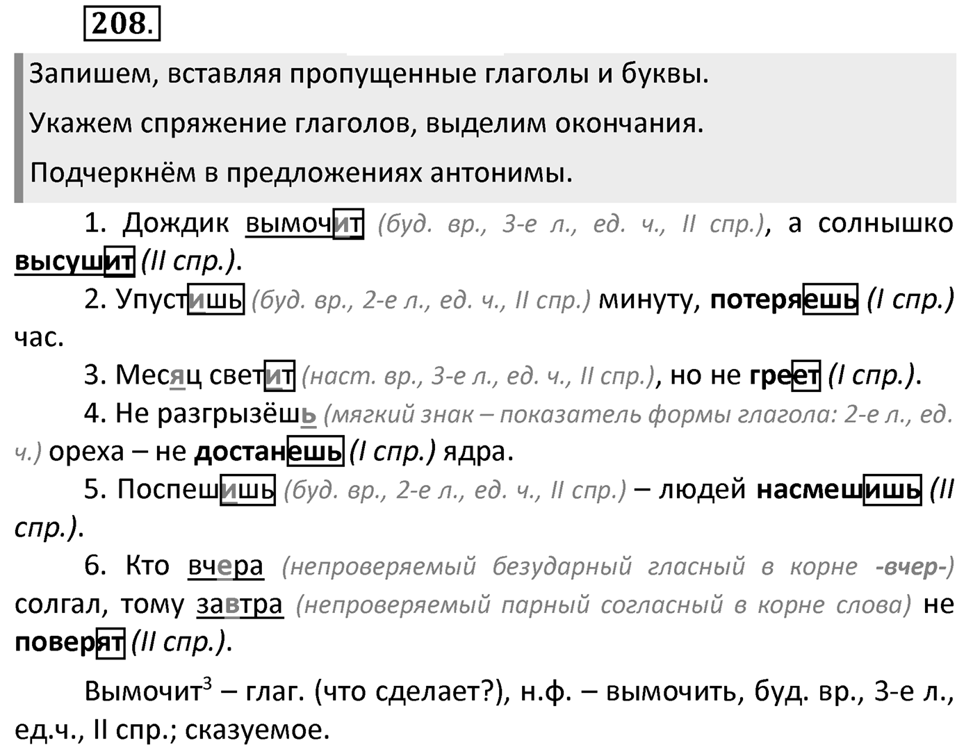 Упражнение 208 — решение 2