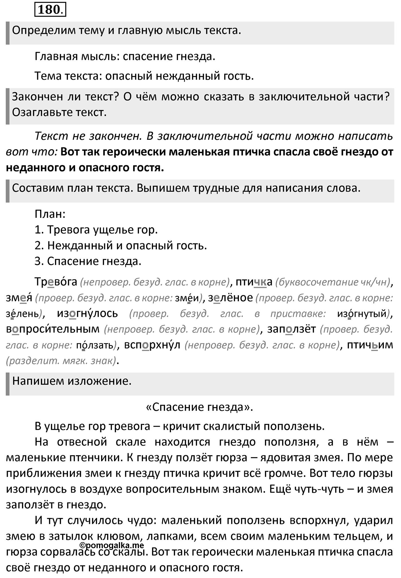 Упражнение 180 — решение 2