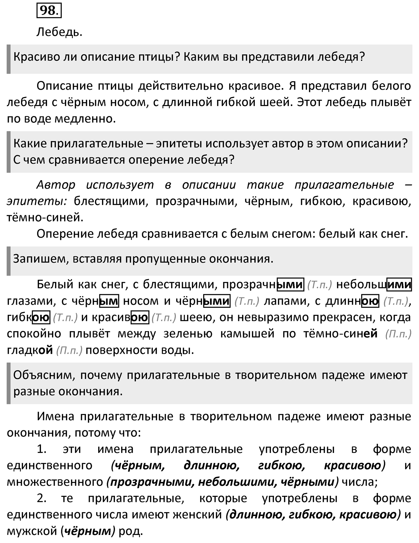 Упражнение 98 — решение 2
