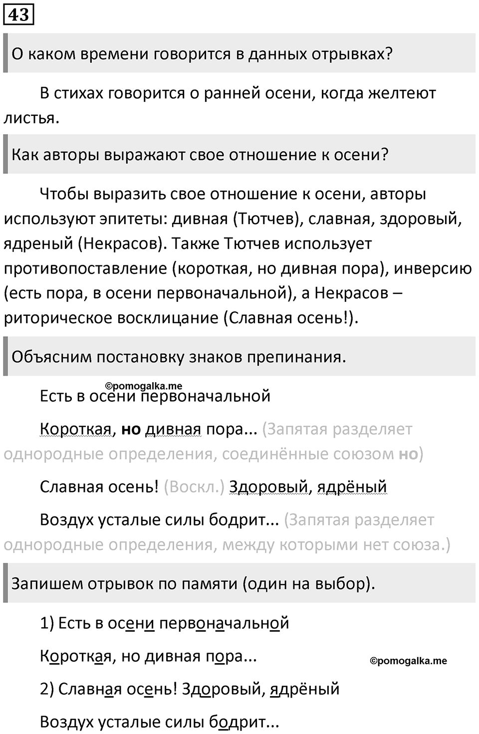 Упражнение 43 — решение 1