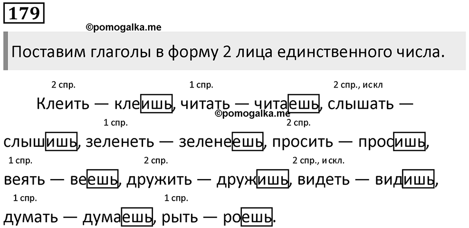 Упражнение 179 — решение 1