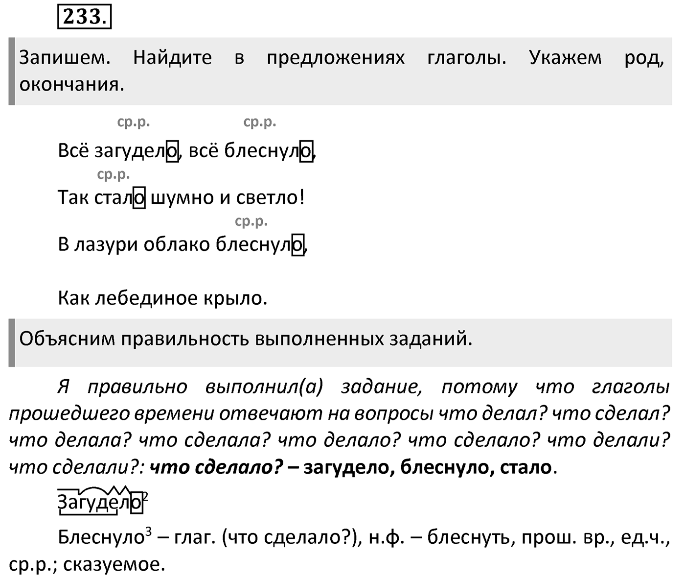 Упражнение 233 — решение 2