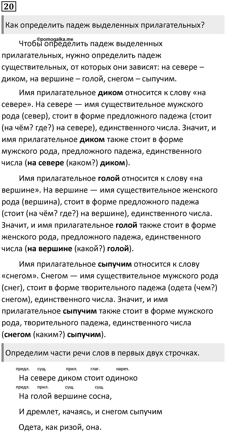 Упражнение 20 — решение 1