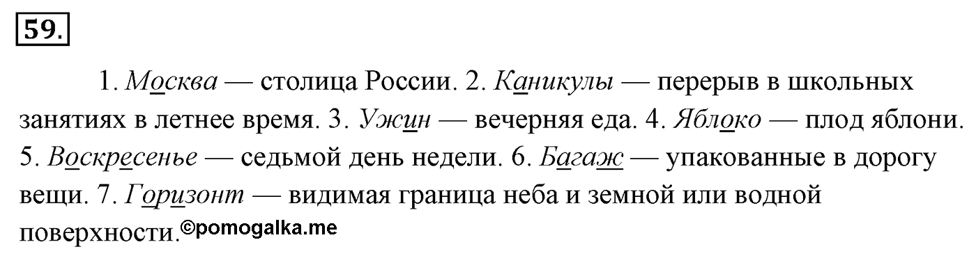 Упражнение 59 — решение 3