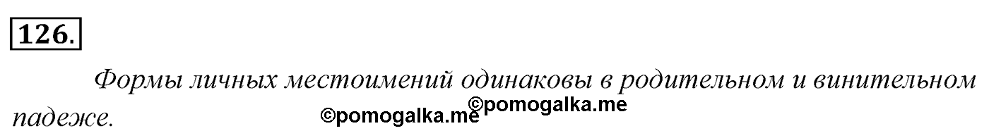 Упражнение 126 — решение 2
