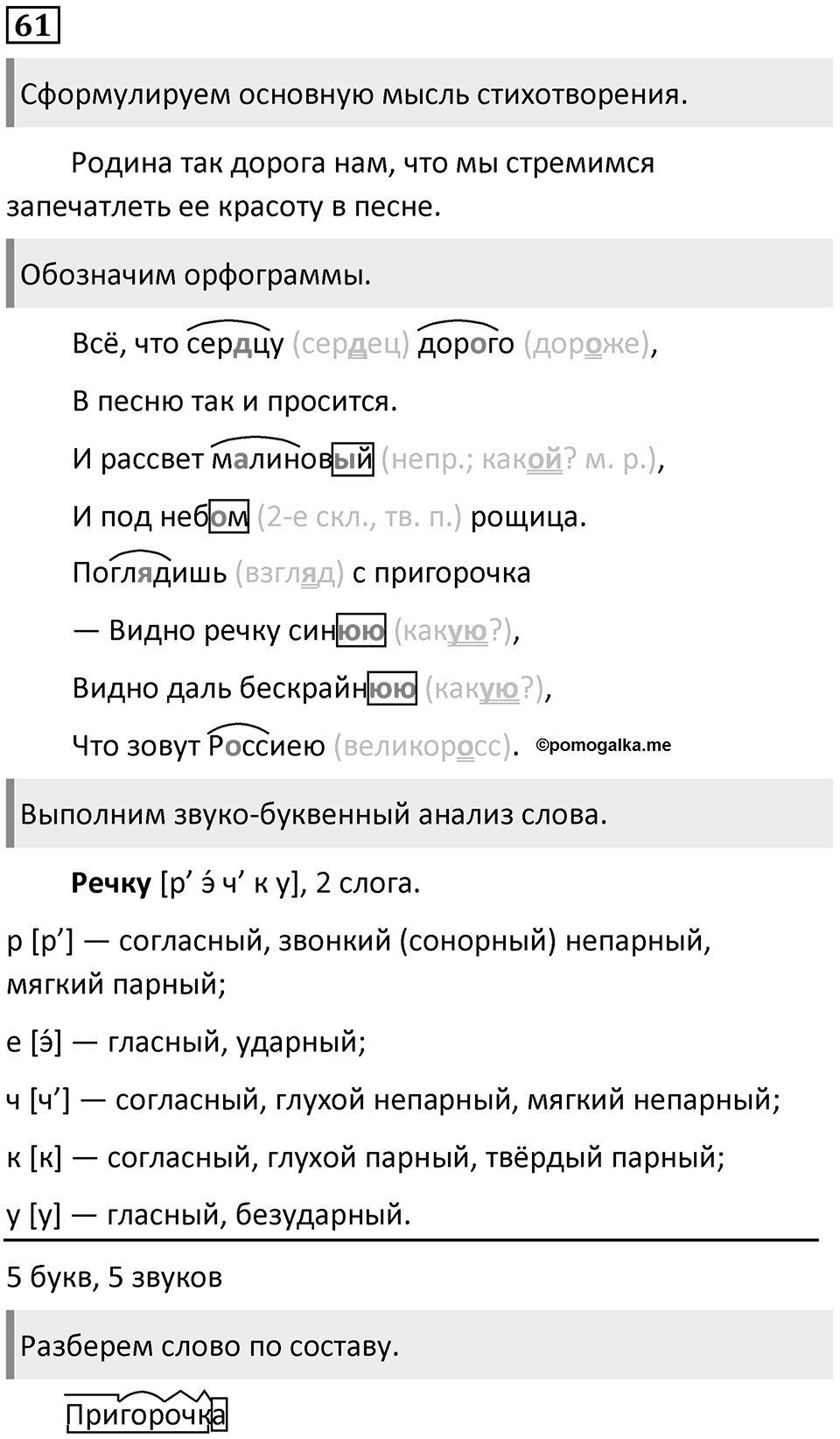 Упражнение 61 — решение 1
