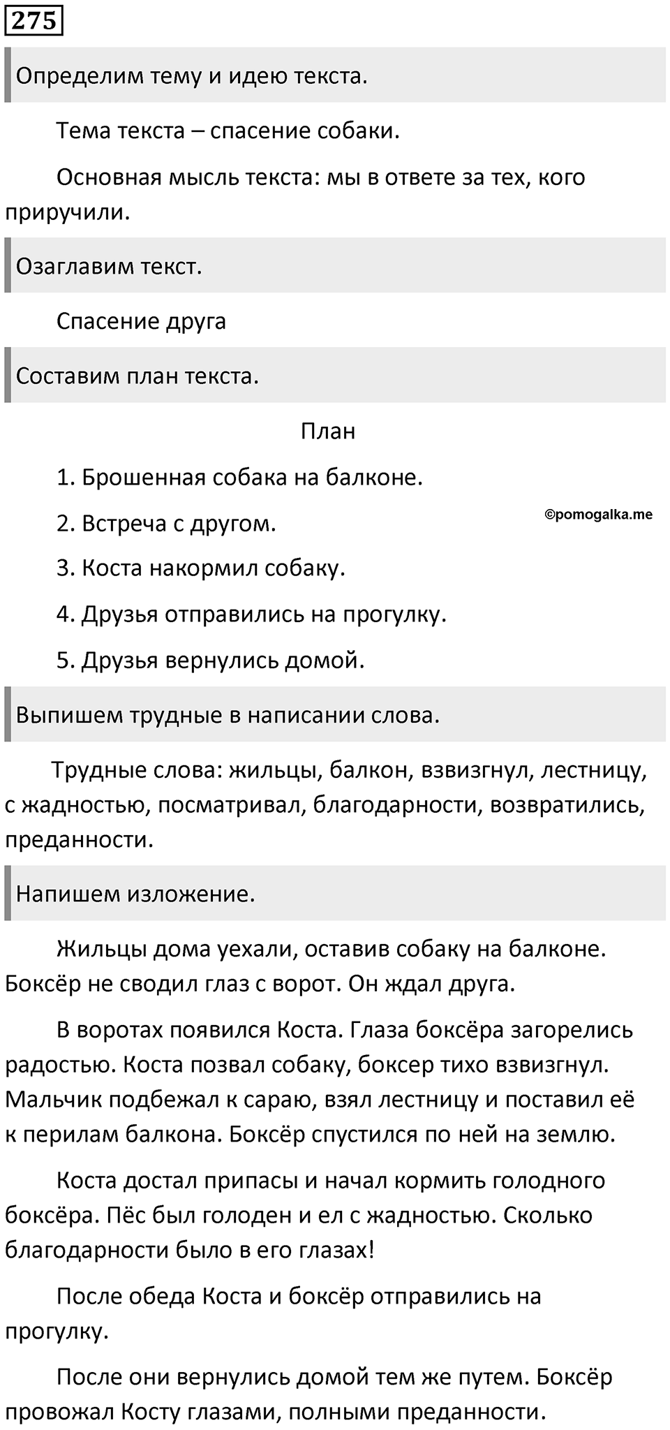 Упражнение 275 — решение 1