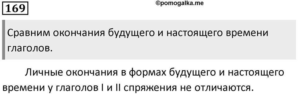 Упражнение 169 — решение 1