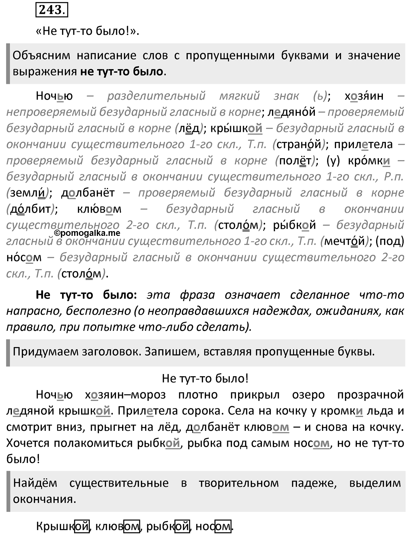 Упражнение 243 — решение 2