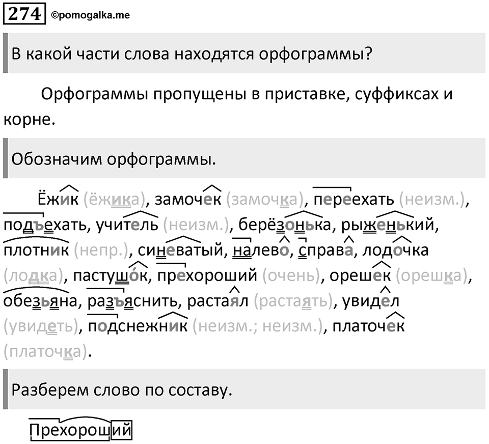 Упражнение 274 — решение 1