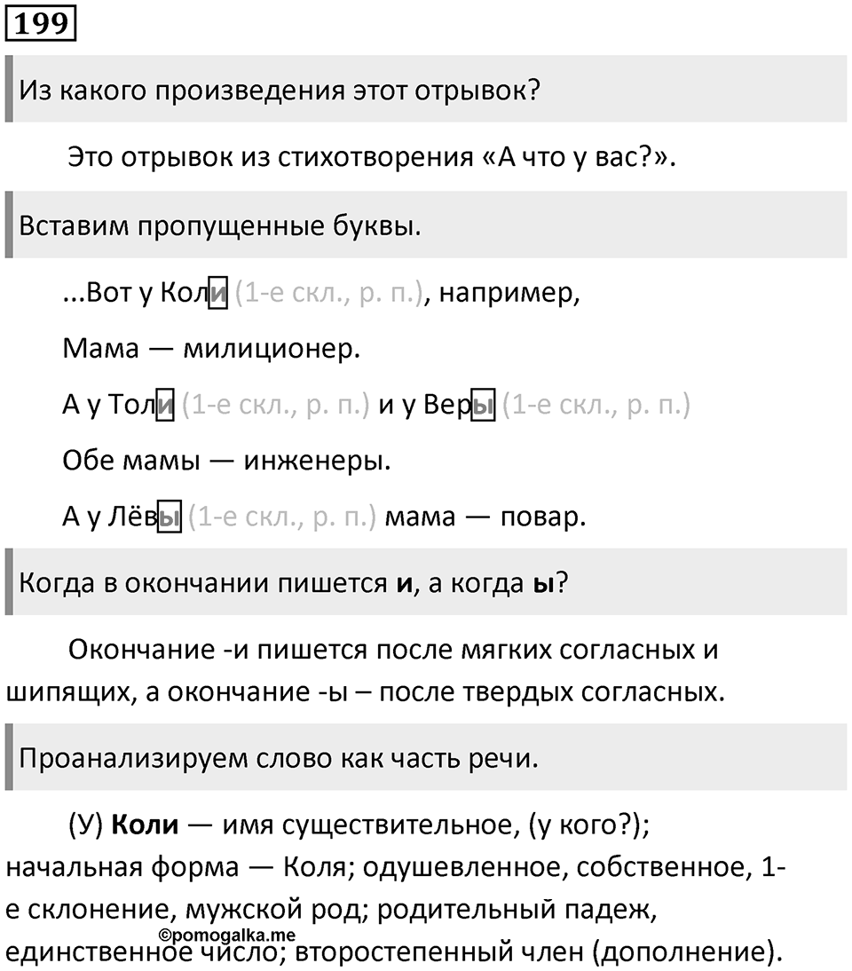 Упражнение 199 — решение 1
