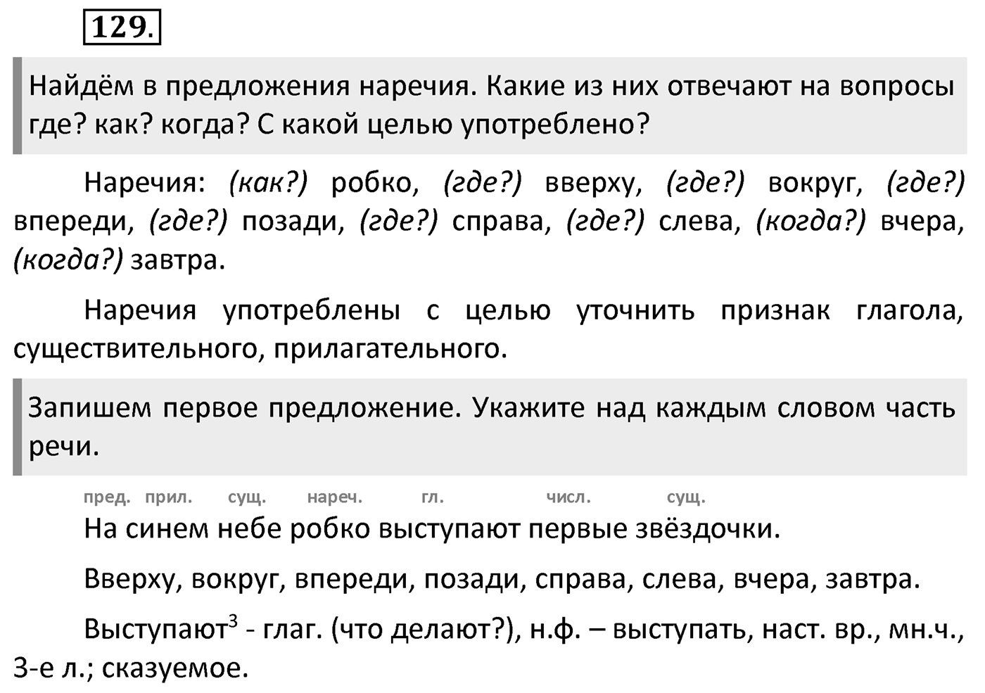 Упражнение 129 — решение 2