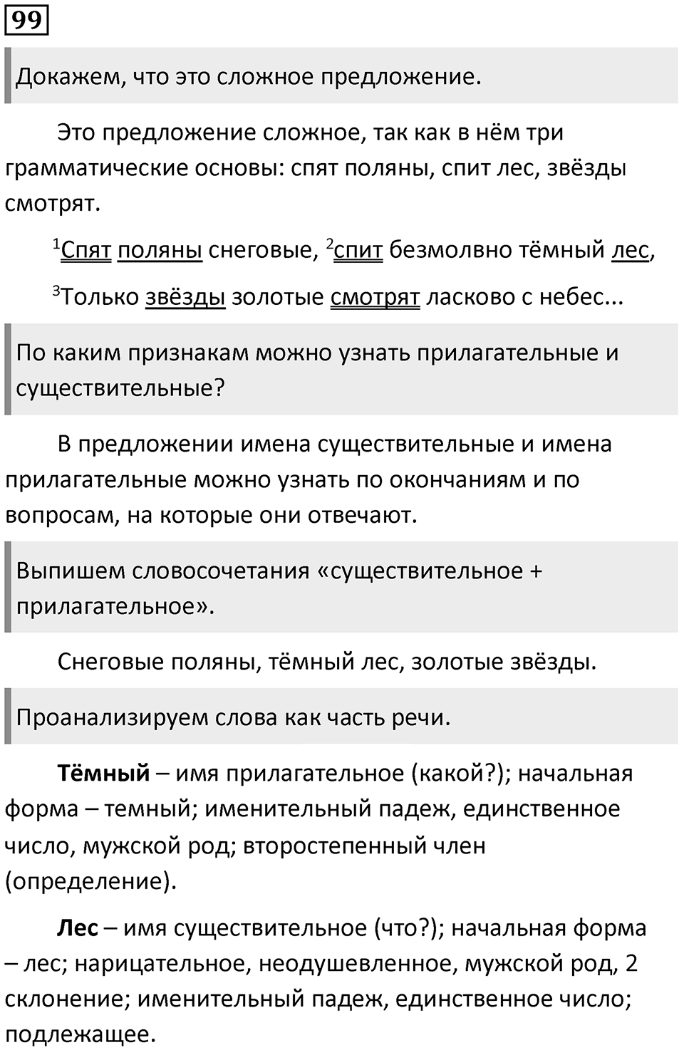 Упражнение 99 — решение 1
