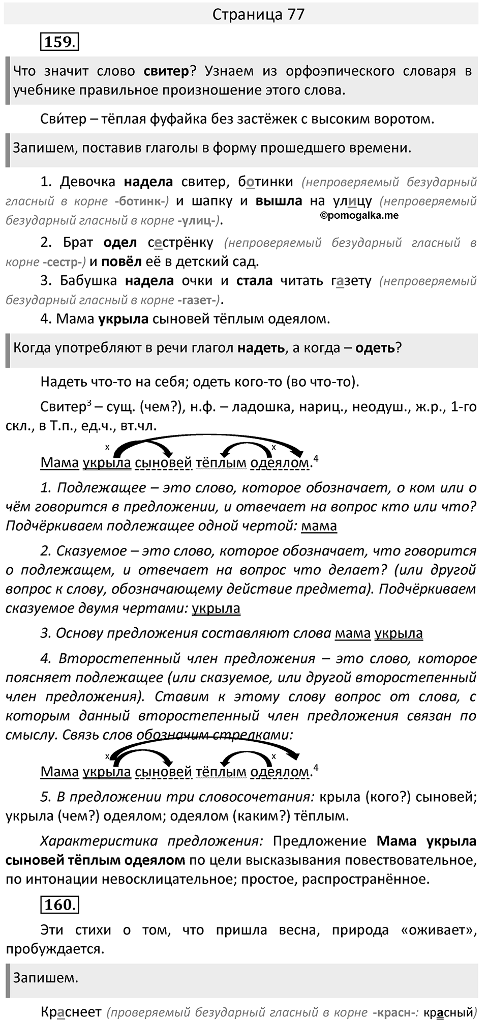 Часть 2. страница 77 номера и упражнения: 159, 160. Страница 77 — решение 1