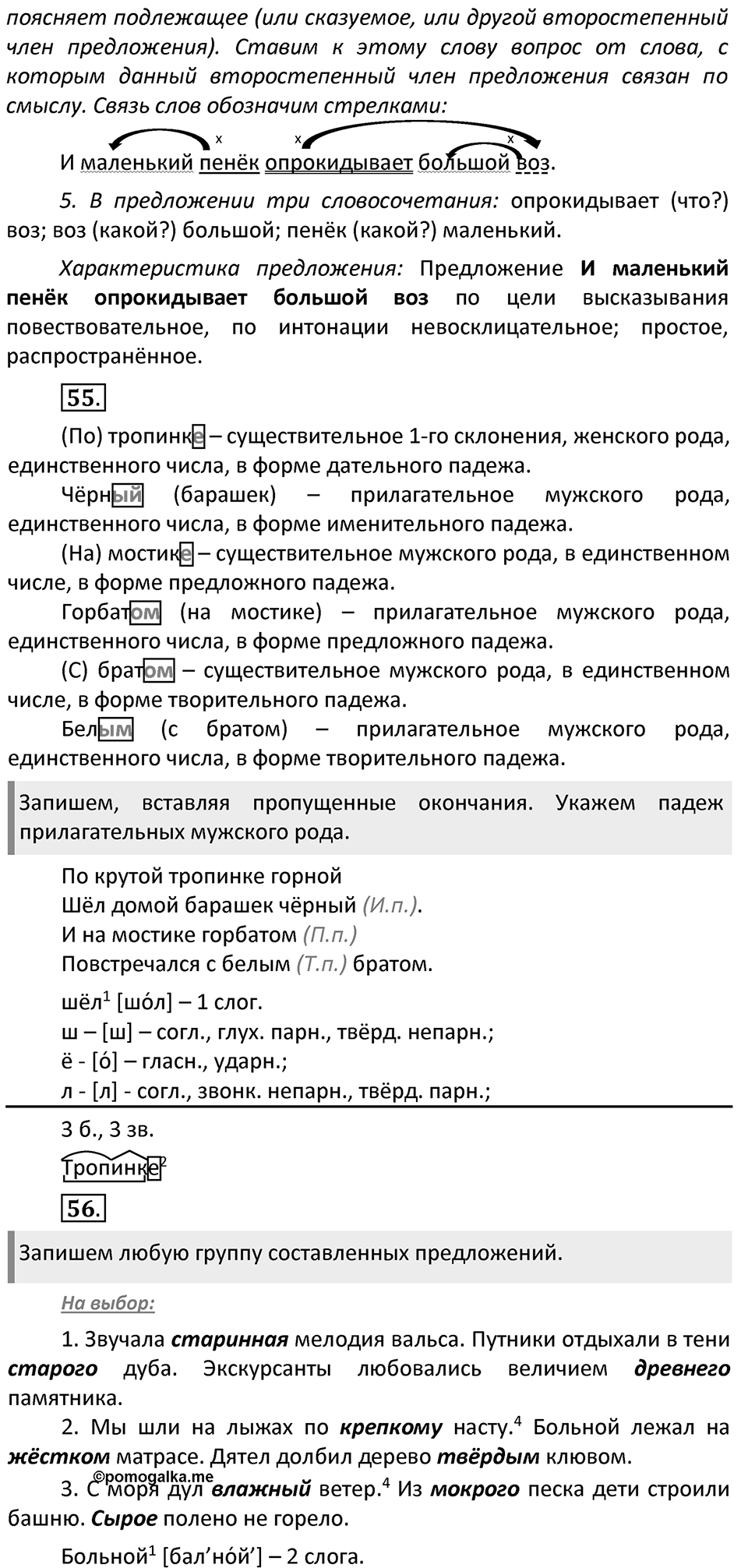 Часть 2. страница 26 номера и упражнения: 53, 54, 55, 56. Страница 26 — решение 2