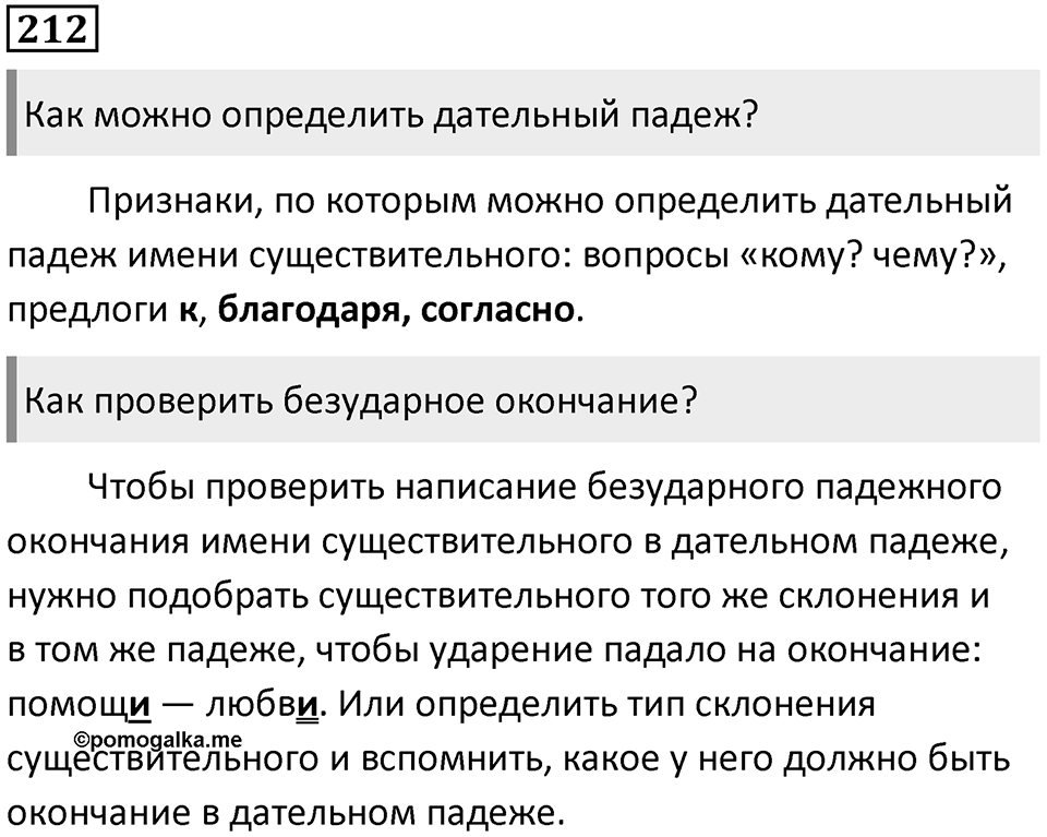 Упражнение 212 — решение 1