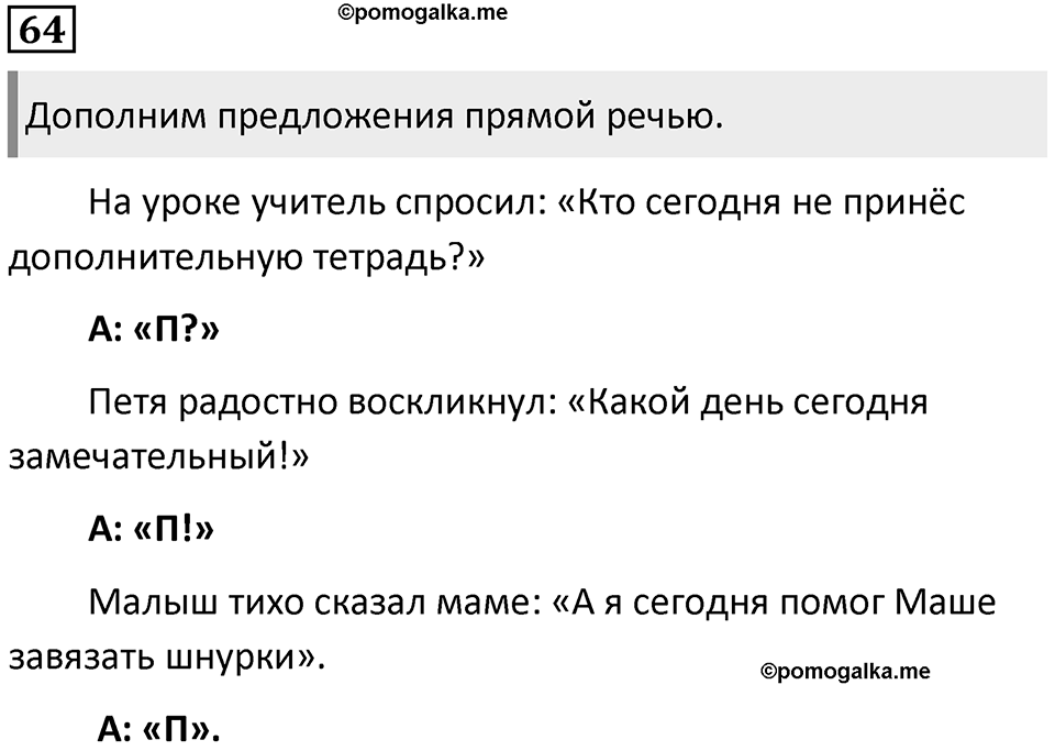 Упражнение 64 — решение 1