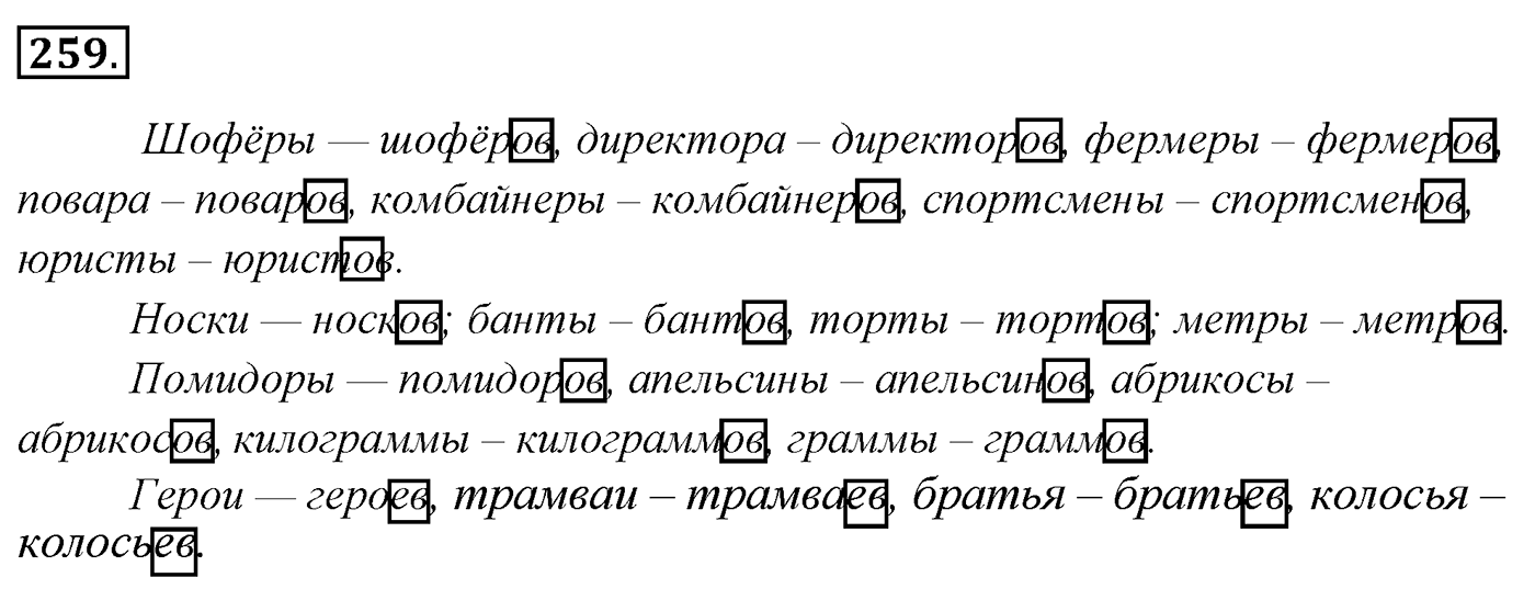 Упражнение 259 — решение 3