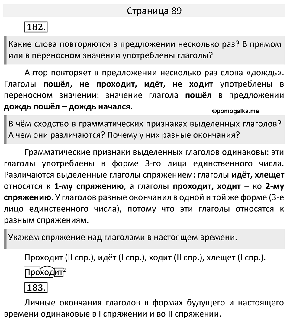 Часть 2. страница 89 номера и упражнения: 182, 183. Страница 89 — решение 1