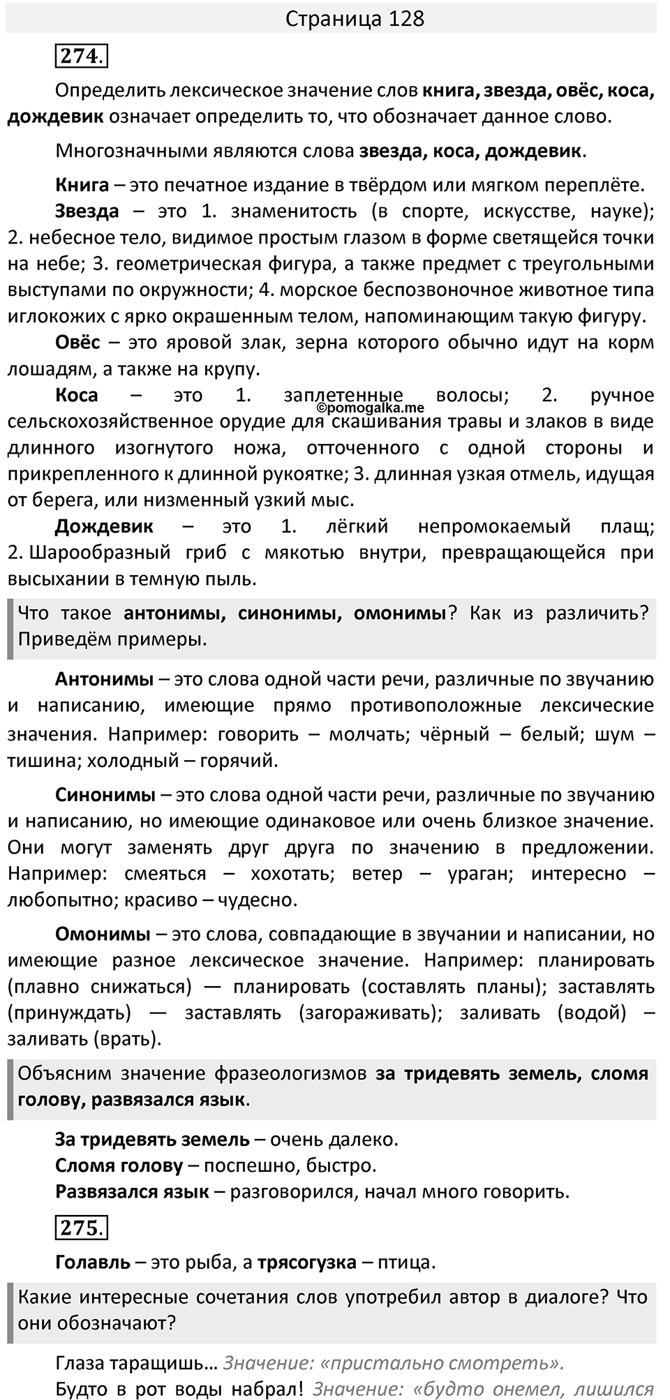 Часть 2. страница 128 номера и упражнения: 274, 275, 276. Страница 128 — решение 1