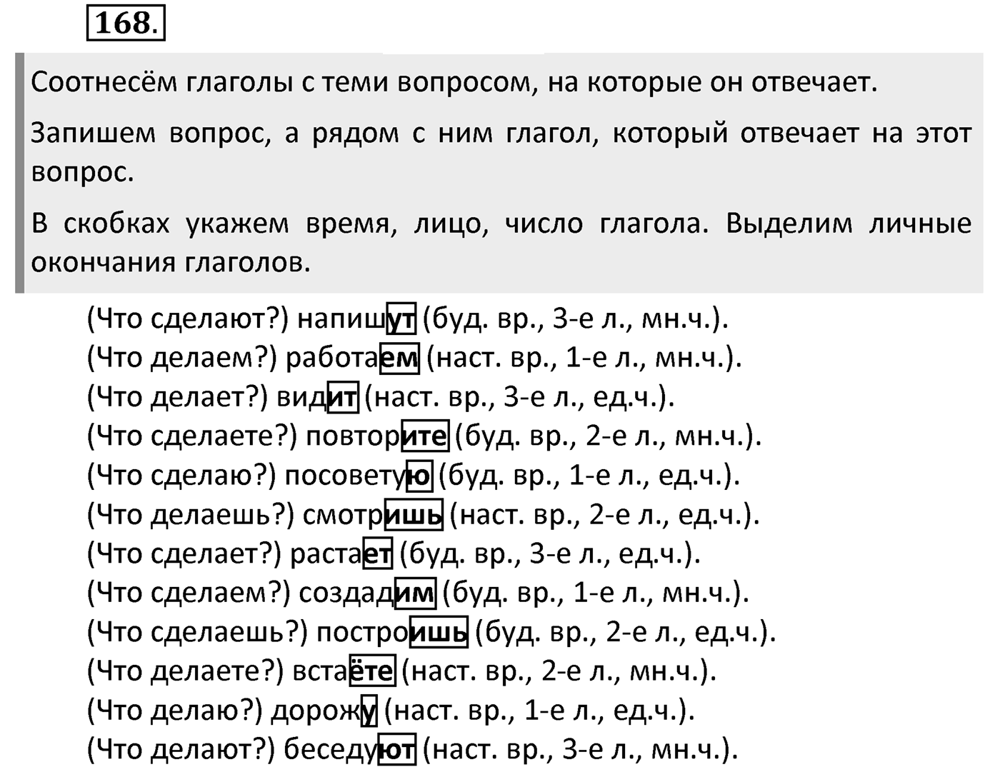 Упражнение 168 — решение 2