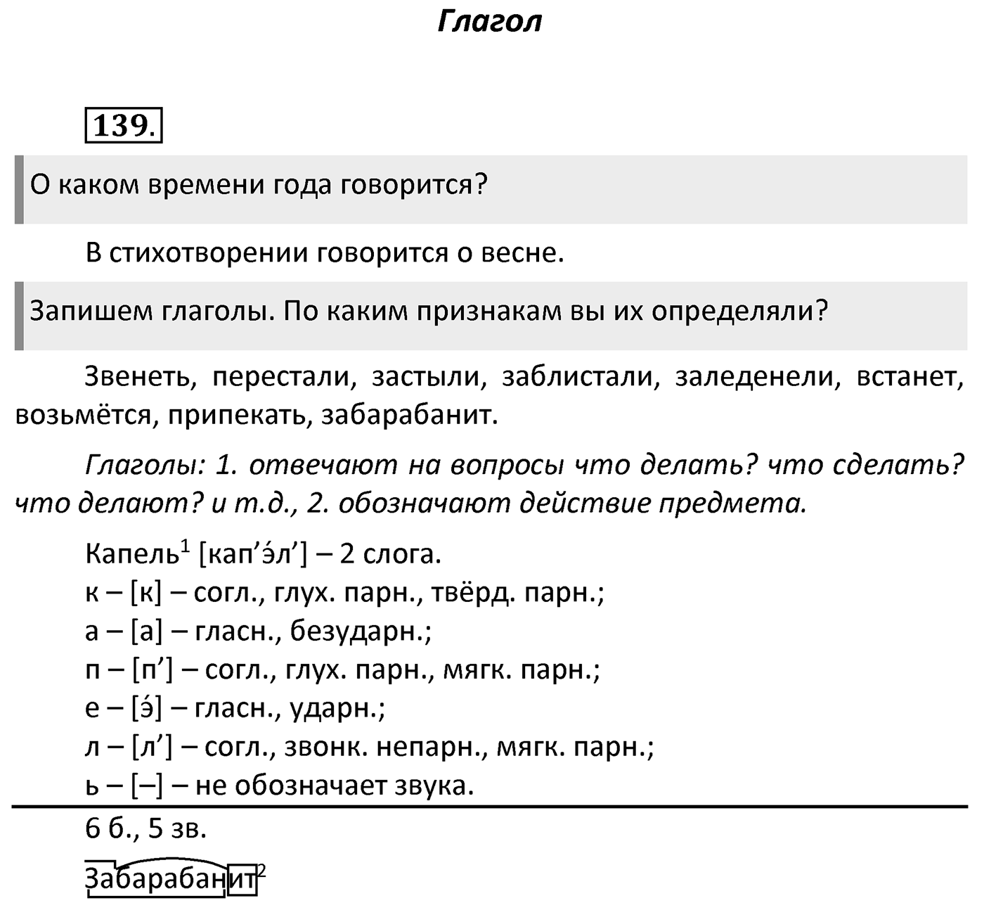 Упражнение 139 — решение 2