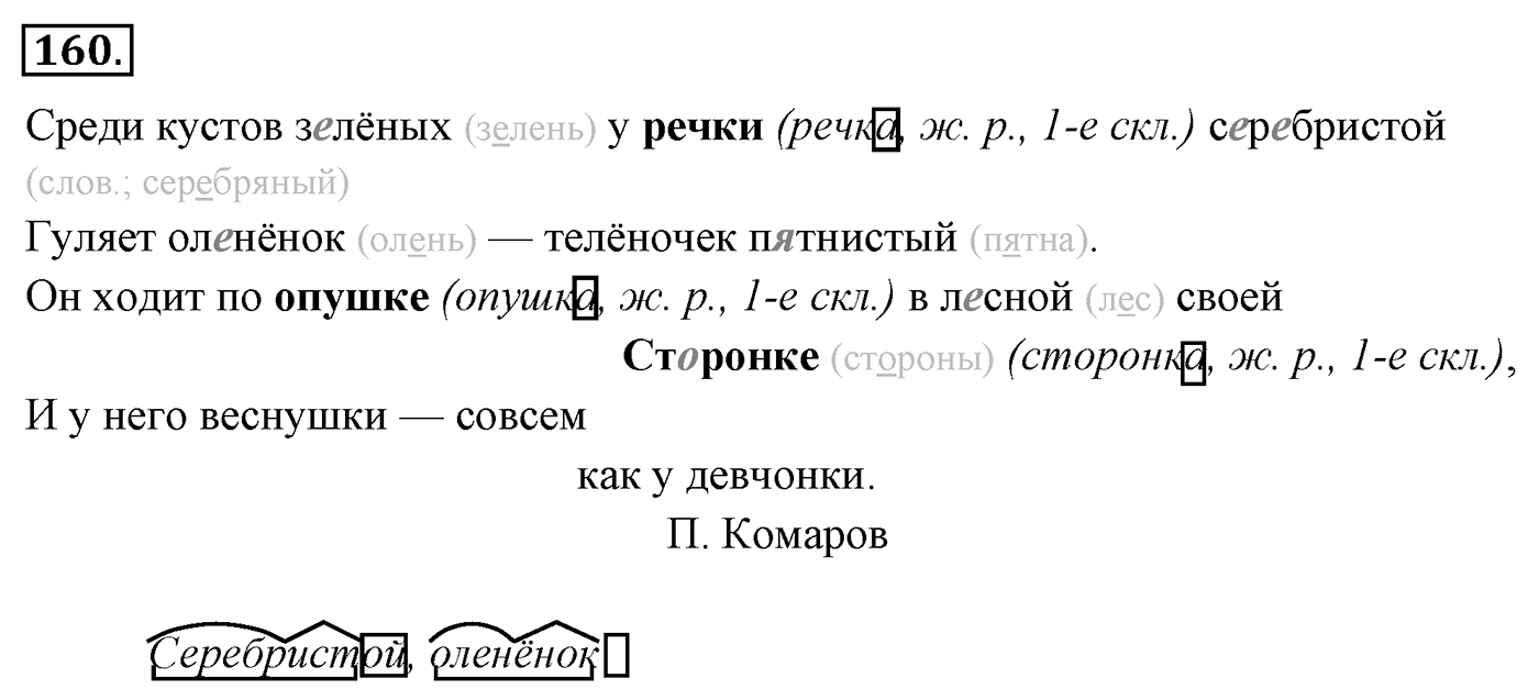 Упражнение 160 — решение 3