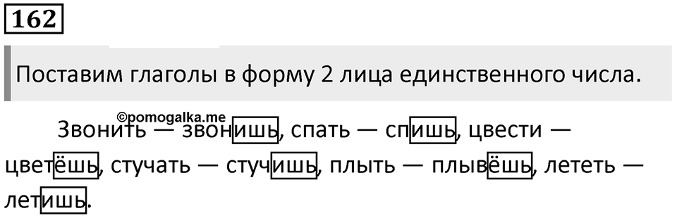 Упражнение 162 — решение 1