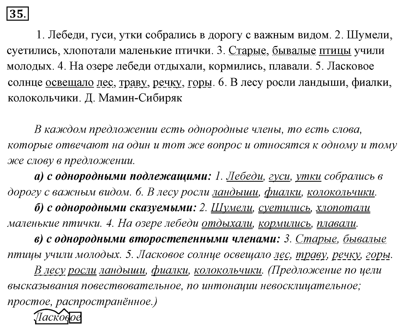 Упражнение 35 — решение 1