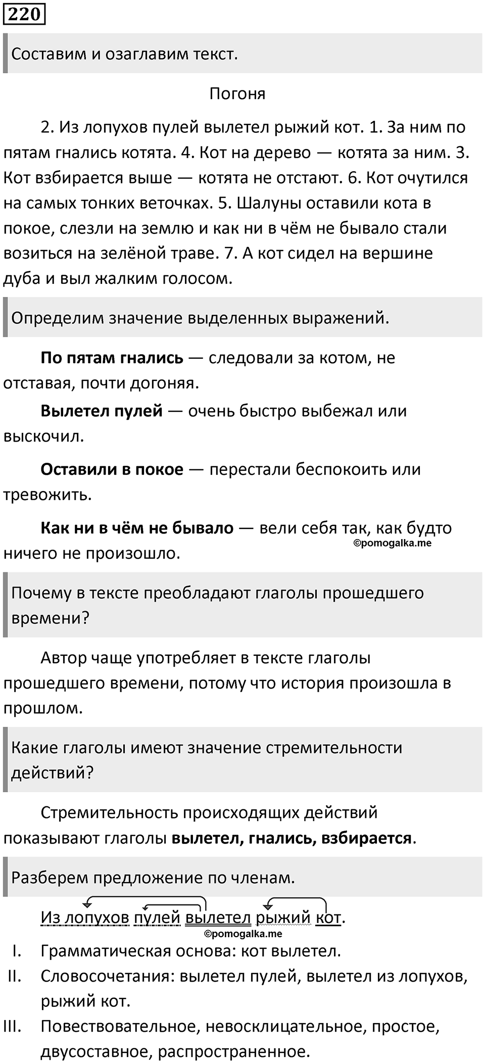 Упражнение 220 — решение 1