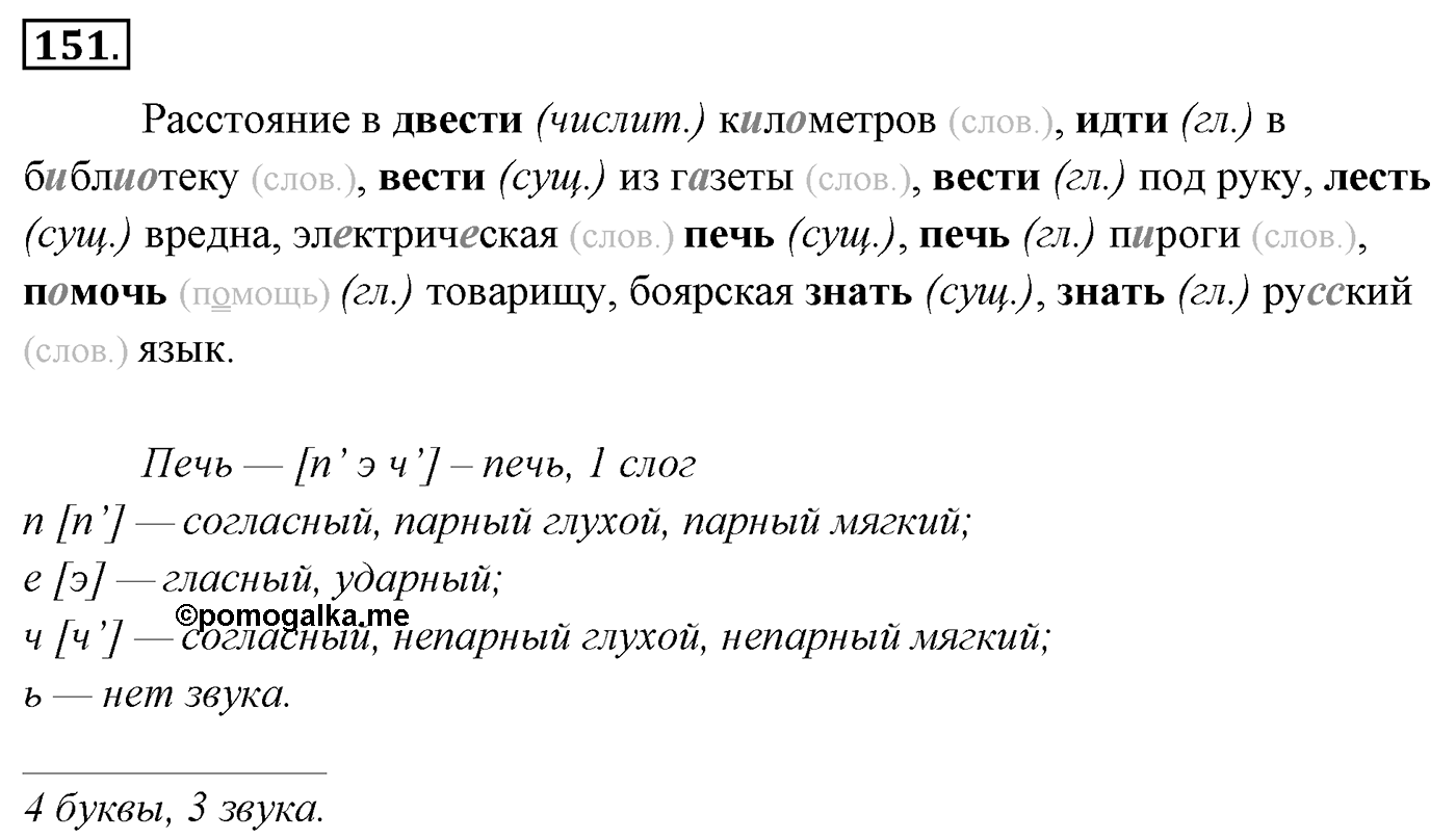 Упражнение 151 — решение 2