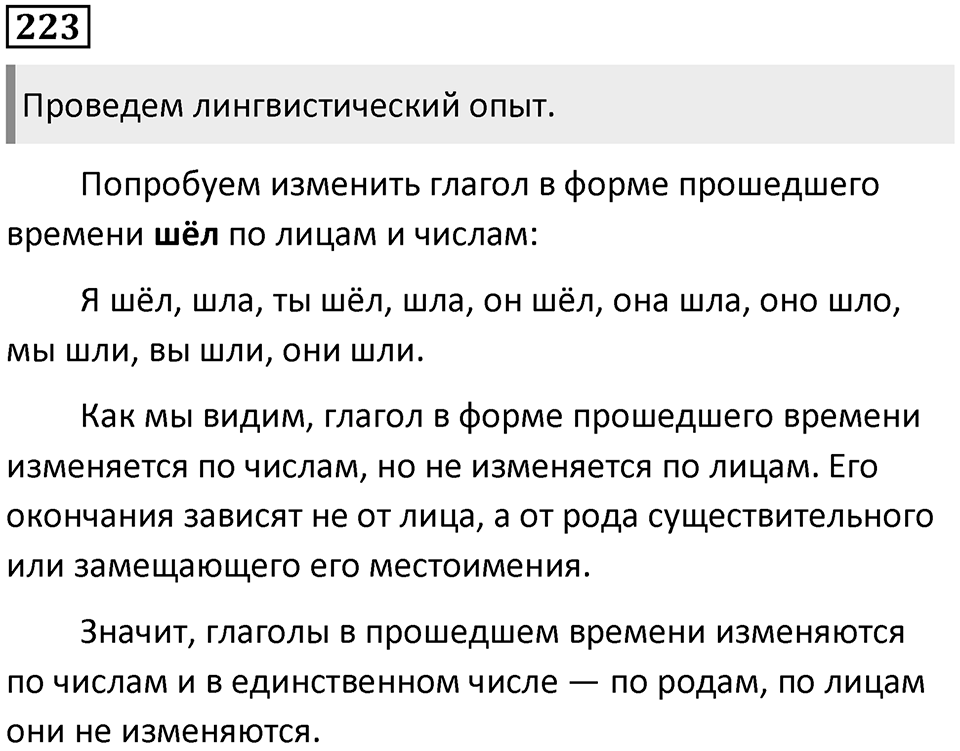 Упражнение 223 — решение 1