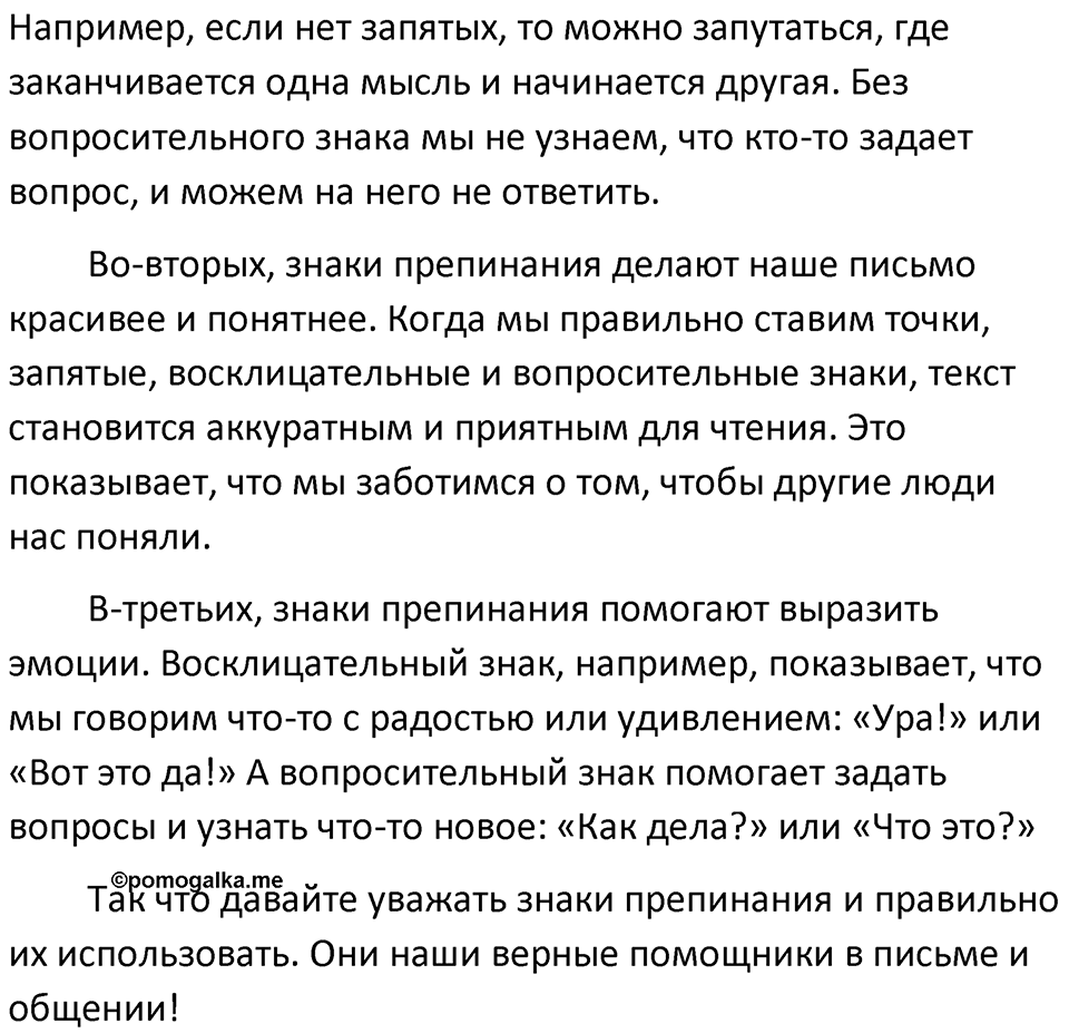Страница 42 Наши проекты — решение 3