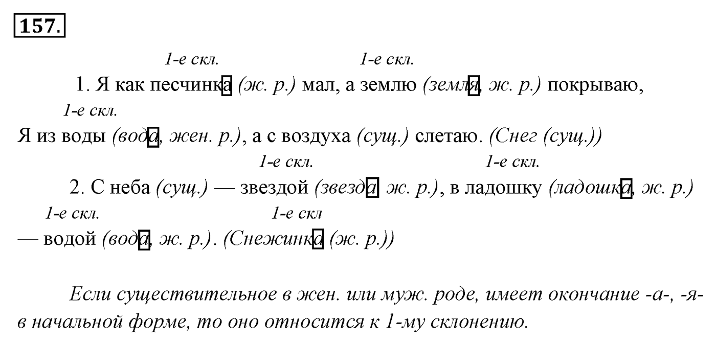 Упражнение 157 — решение 3